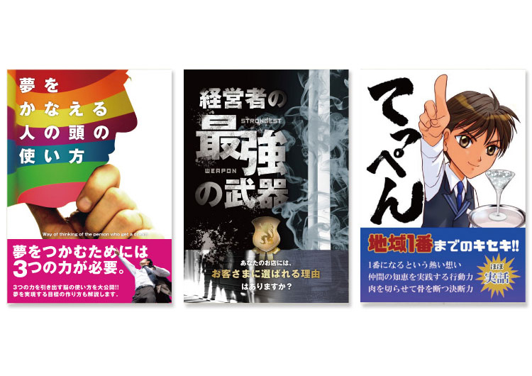 経営に役立つ小冊子の執筆