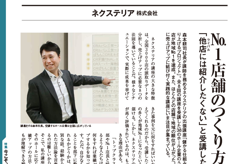 業界紙「AmusementJapan」掲載(2017年11月号)
ネクステリアの講座について紹介されました。